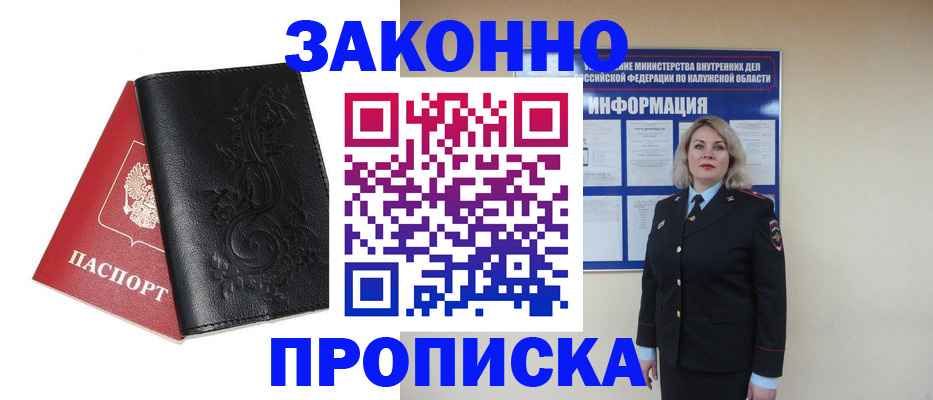 прописка гарантия в Щёлкино