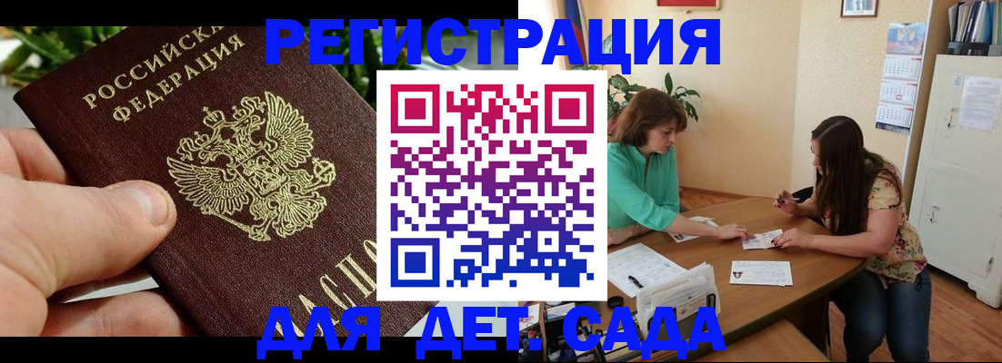 прописка для военкомата в Щёлкино