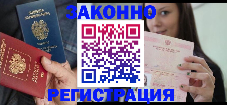 временная регистрация собственник в Щёлкино