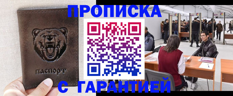 временная регистрация поиск в Щёлкино