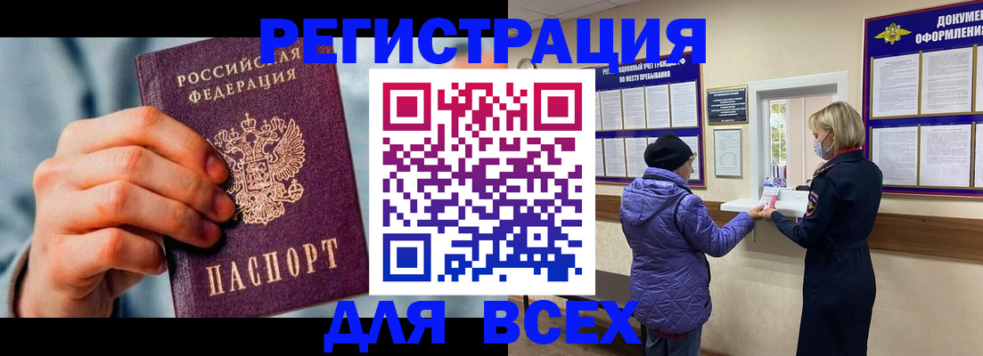 временная регистрация в Щёлкино